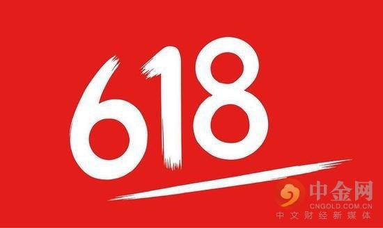 萬億級銷售總額“618”購(gòu)物(wù)節帶動消費(fèi)回暖